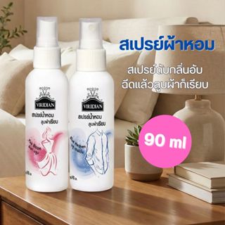 สเปรย์ผ้าหอม สเปรย์ดับกลิ่นอับ ฉีดแล้วลูบผ้าก็เรียบ Viridian…