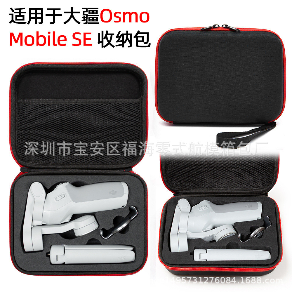 เหมาะสําหรับกระเป๋าเก็บ DJI OM SE OM SE โทรศัพท์มือถือมือถือ Gimbal Stabilizer OSMO SE กระเป๋าถือ