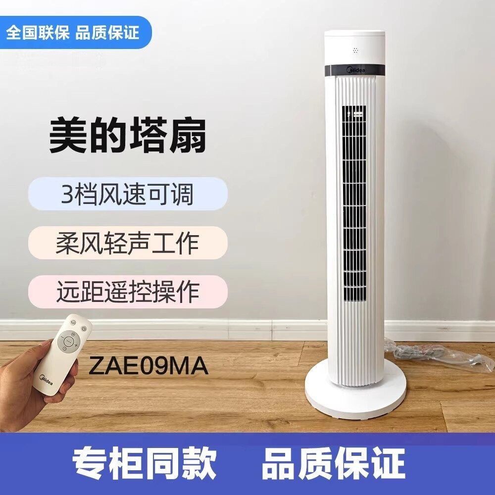 พัดลมทาวเวอร์ที่สวยงามพัดลมไฟฟ้าในครัวเรือนสมาร์ทรีโมทคอนโทรลเงียบจับเวลาประหยัดพลังงานเด็ก ZAE09MA/