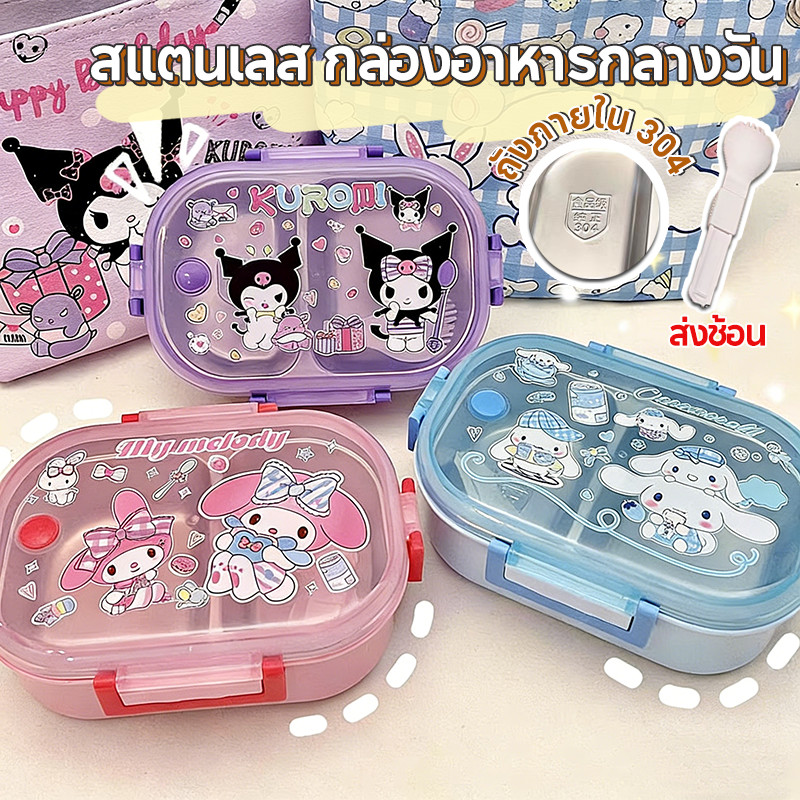 COD สแตนเลส กล่องอาหารกลางวัน 750 ml ถังภายใน 304 ปิดผนึกกันรั่วซึม รูปภาพการ์ตูน เริ่มต้นภาคเรียน
