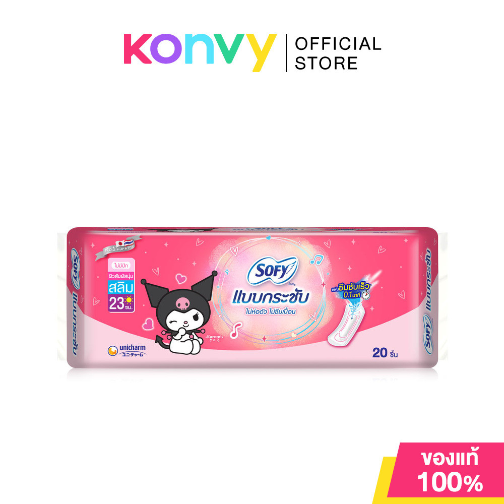 Sofy ผ้าอนามัย Body Fit Slim โซฟี ผ้าอนามัยแบบกระชับ