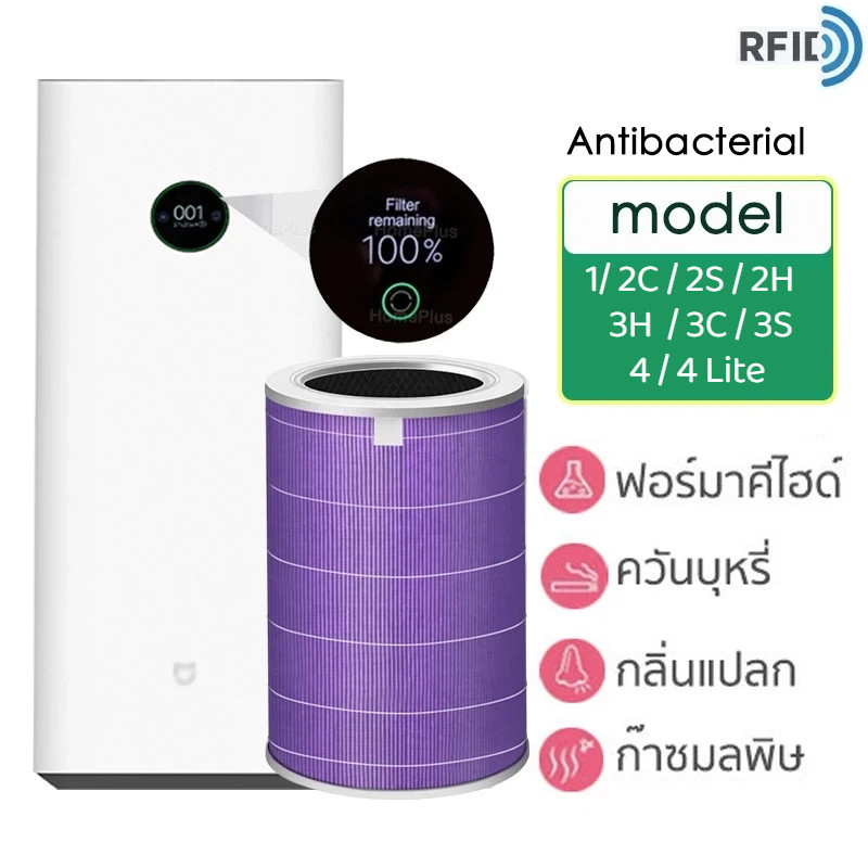 (มี RFID) ไส้กรองเครื่องฟอกอากาศ Xiaomi รุ่น  1/2C/2H/2S/3C/3H/4 Lite / 4 ฟิลเตอร์กรองฝุ่น Hepa Replacement Filter รูปที่ 7
