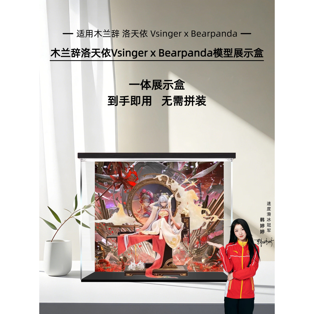 [กล่องแสดงโมเดล] Vsinger x Bearpanda Vsinger x Bearpanda อะคริลิคฝาครอบป้องกันฝุ่นแบบบูรณาการพร้อมไฟ
