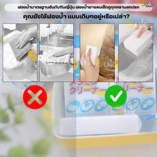 (รุ่นใหม่แท้100%)ฟองน้ำนาโนญี่ปุ่น ฟองน้ำมหัศจรรย์ ฟองน้ำเมลามีน ฟองน้ำยางลบ Magic Sponge ฟองน้ำทำความสะอาด ขจัดคราบหนัก