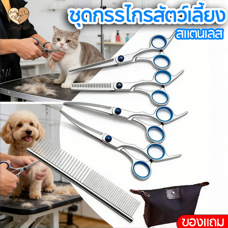 COD ชุดกรรไกรสัตว์เลี้ยง 6pcs กรรไกรตัดขนสัตว์เลี้ยง คุณภาพดี ใช้งานง่าย พปลอดภัยไม่เจ็บสัตว์เลี้ยง สำหรับแมวและสุนัข