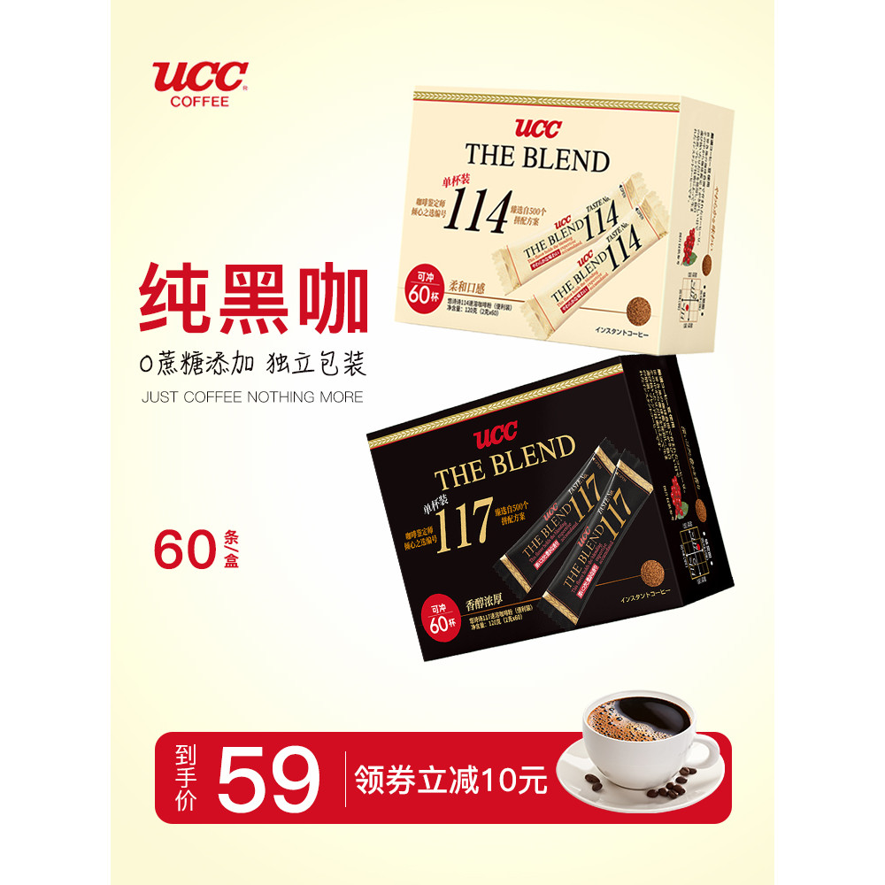 นําเข้า UCC117 Coffee Powder Freeze-Dried Black Coffee Instant Portable Bar American Cold Brew Pure 