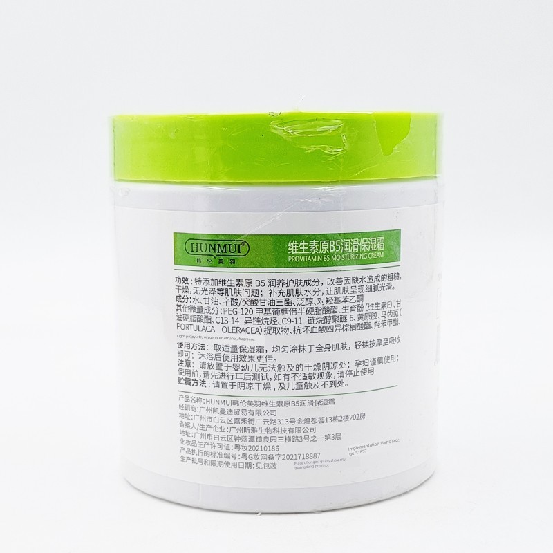 moisturizer มอยเจอร์ไรเซอร์บำรุงผิวหน้า Han Lun Meiyu Vitamin B5 Moisturizer 500g ปรับปรุง Dry Body 
