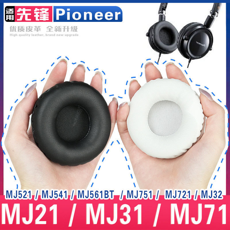 เหมาะสําหรับ Pioneer Pioneer MJ21 MJ31 MJ71 MJ521 MJ541 MJ561BT MJ751 MJ721 MJ32 Earmuffs หูฟังฟองน้