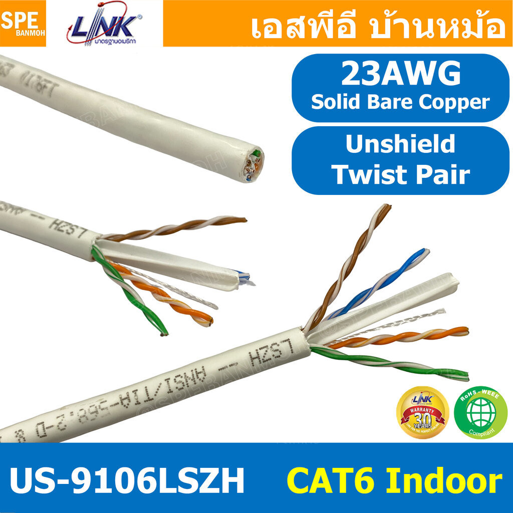 [ 2 เมตร ] US-9106LSZH สายแลน LINK รุ่น US-9106 CAT6 ภายในอาคาร Link Lan Cable US-9106 สายสีขาว CAT 