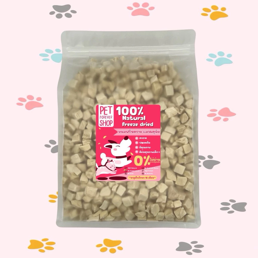 Pet อกไก่เต๋า ไก่ชิ้น 100กรัม 200กรัม 500กรัม ฟรีซดรายแมว ขนมแมว ขนมสุนัข ขนมหมา Freeze Dried ราคาสุดคุ้ม เกรดคนทานได้