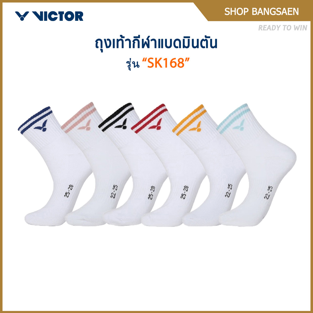 VICTOR ถุงเท้ากีฬาแบดมินตัน รุ่น SK168