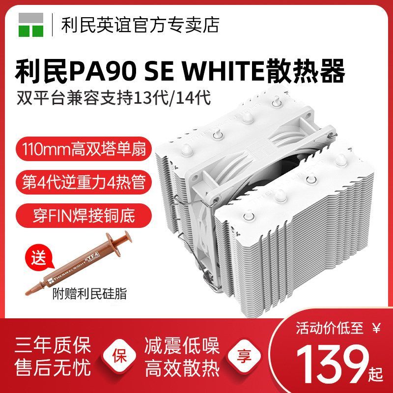 Limin PA90 SE สีขาว Subtwin Assassin 4 ท่อความร้อน Twin Towers Air Cooling LGA1851/1700 หม้อน้ํา