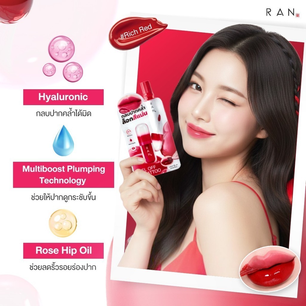 (1ซอง) ลิปแทททู รัน พีล ออฟ ลิป แทททู RAN PEEL OFF LIP รูปที่ 5