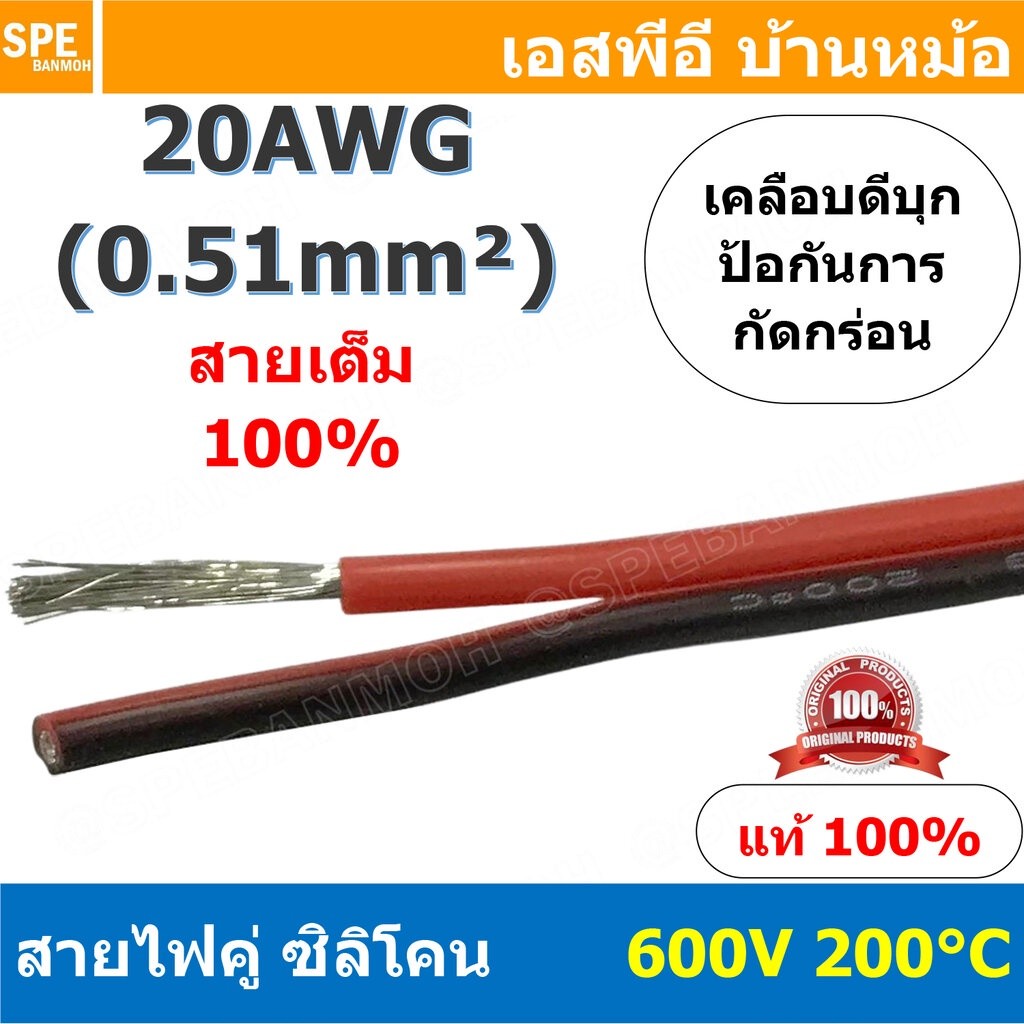 [ 2 เมตร ] RC-RB-20AWG สายไฟซิลโคน คู่ ดำแดง ขนาด 20AWG AWG20 0.519mm² Twins RC Silicone Cable 600V 