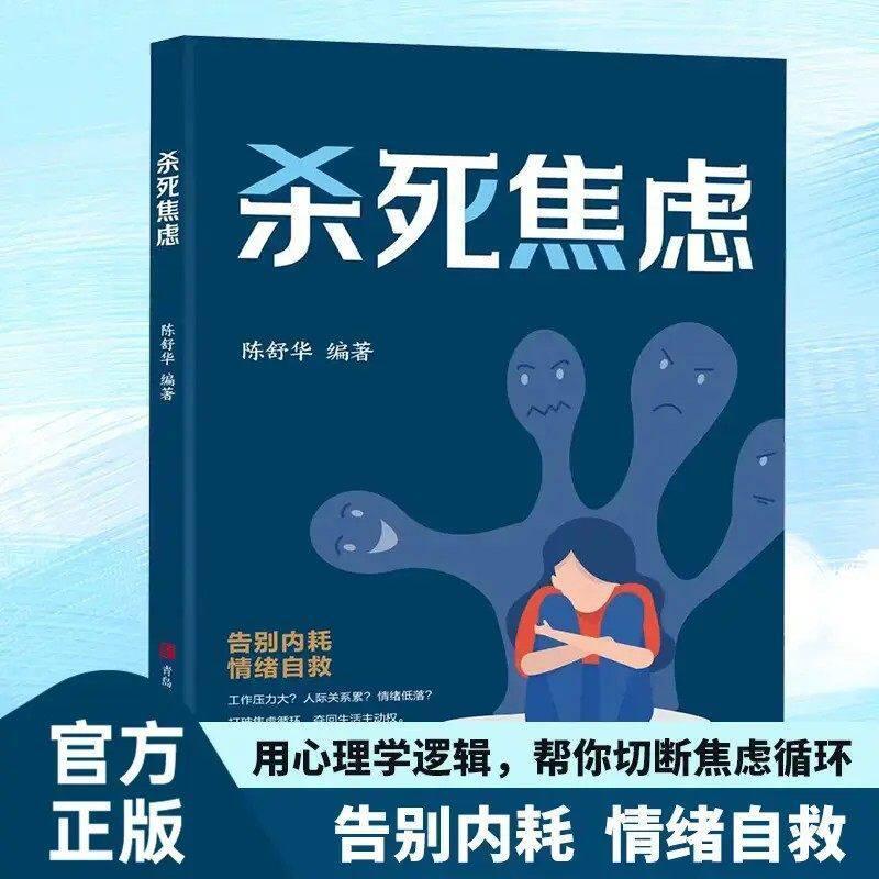 ฆ่าความวิตกกังวลทําโรคจิตของของคุณเอง Ferry ฆ่าความวิตกกังวล Do Your Own Psychologist Ferry20260312