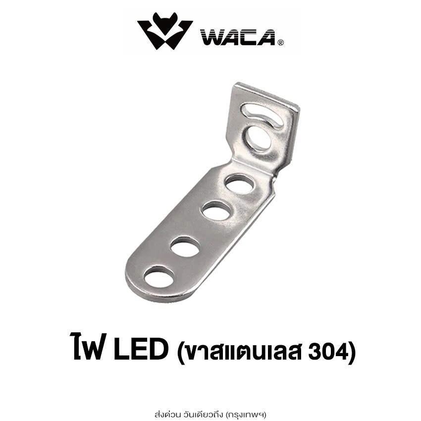 ส่งด่วน WACA  ไฟLED (ขาสแตนเลส 304) 11D  บาร์จับไฟสปอร์ตไลท์ ขาจับไฟ ขายึดไฟสปอร์ตไลท์ ปรับองศา ไฟตัดหมอก บาร์สั้น ^HA
