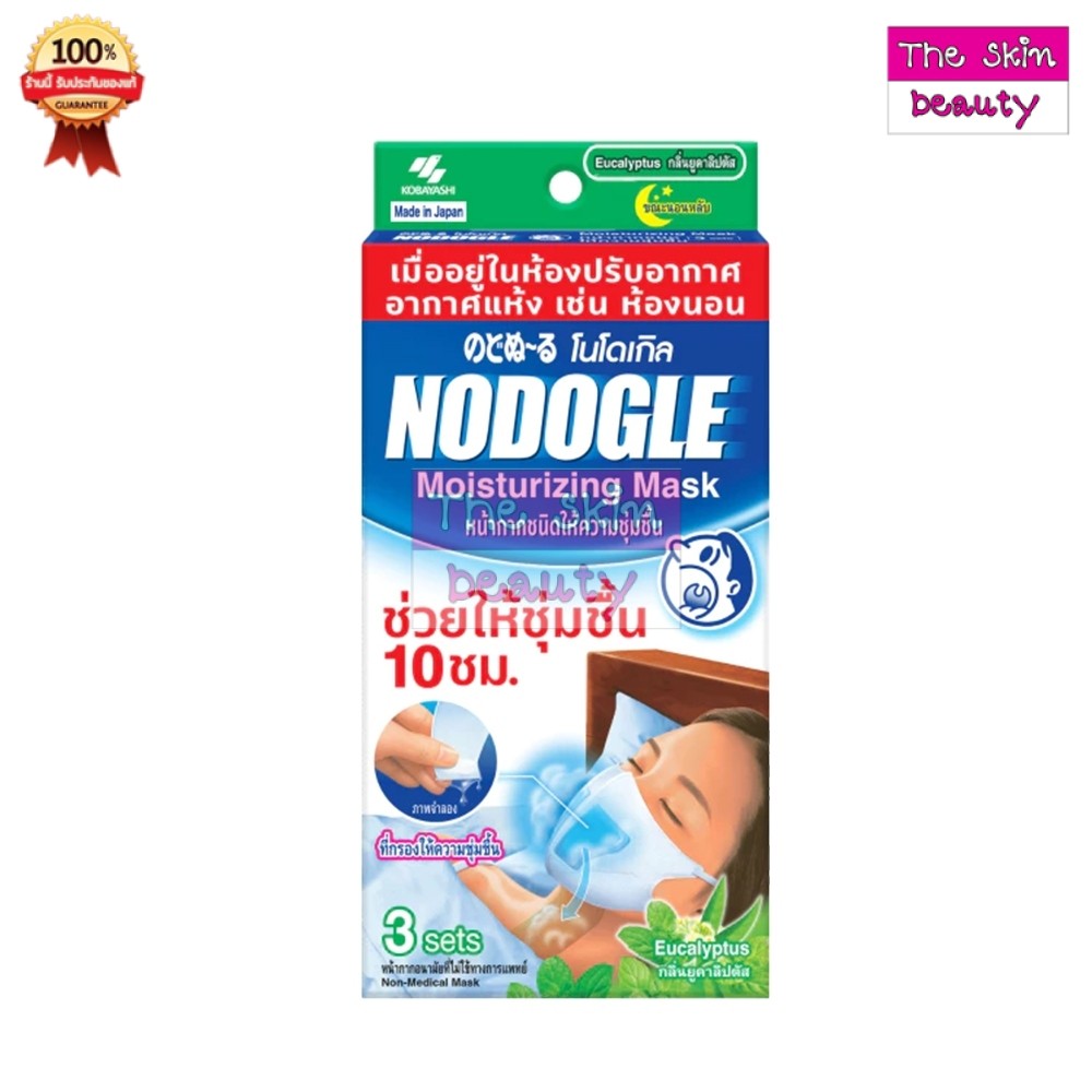 NODOGLE MOISTURIZING MASK โนโดเกิล หน้ากาก กลิ่นยูคาลิปตัส ( 1 กล่อง 3 ชิ้น )
