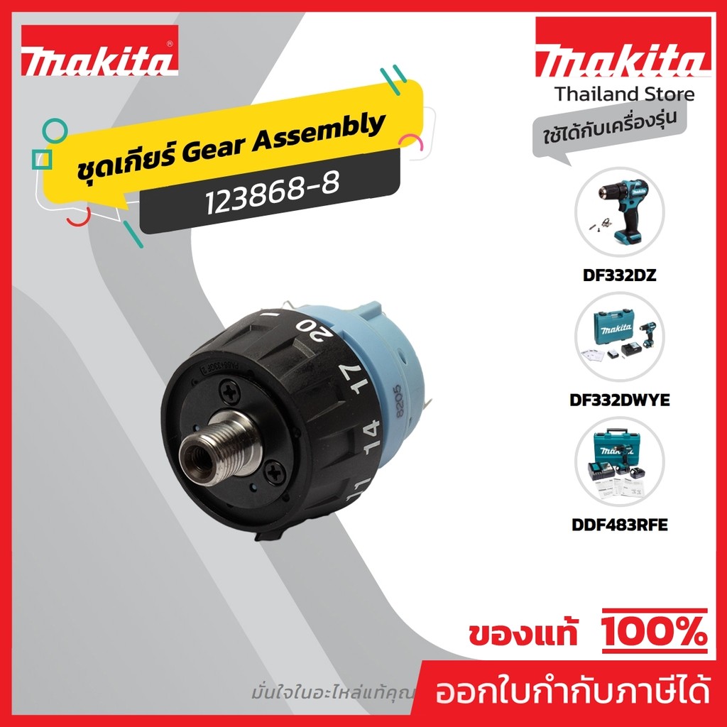 MAKITA มากีต้า MP123868-8 อะไหล่ DDF483#11 GEAR ASSEMBLY NO.11 GEAR ASSEMBLY FOR DDF483 Code 123868-