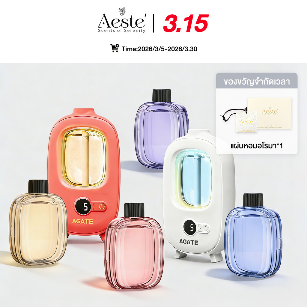 【Agate ของแท้】Aeste (👍สินค้าใหม่ปี 2025)เครื่องฟอกอากาศอัตโนมัติ กระจายน้ํามันหอมระเหย แบบชาร์จไฟได้ เครื่องพ่นอโรม่า