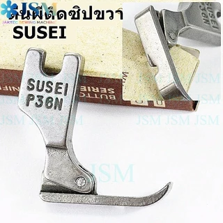 ตีนผีSUSEI อย่างดี ตีนผีซิป ตีนผีตะเกียบ ตีนผีข้างเดียว ตีนผีจักรเข็มเดี่ยว ตีนผีจักรเย็บอุตสาหกรรม *ราคาต่ออัน*