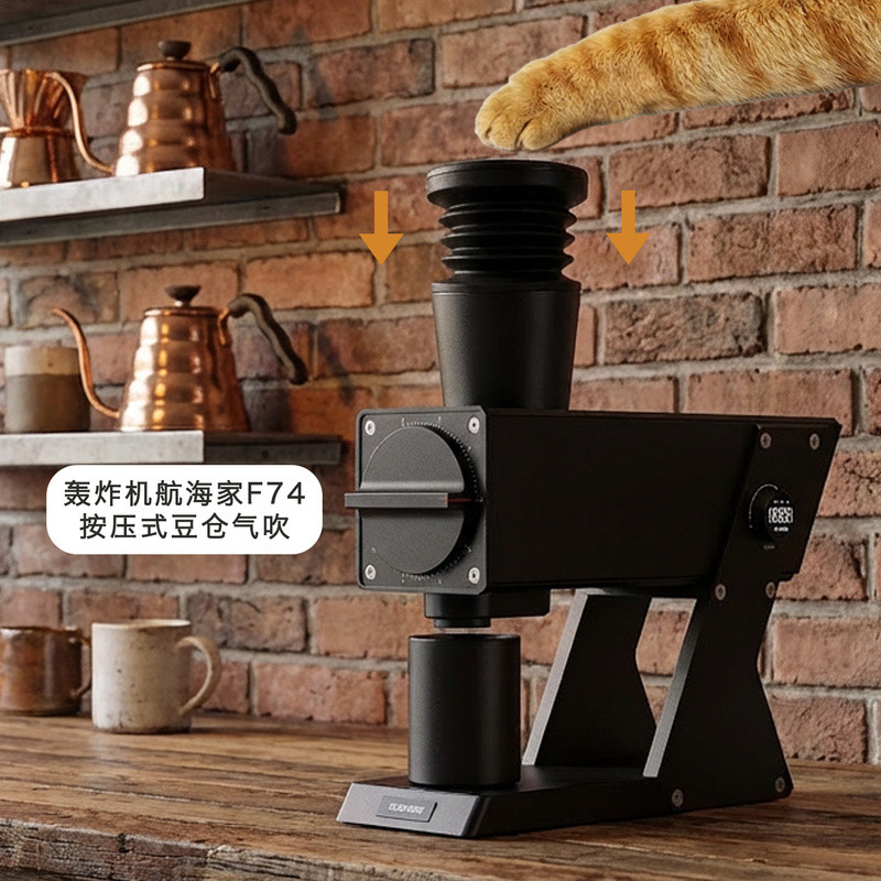 เครื่องกาแฟรูปแบบใหม่เหมาะสําหรับเครื่องบินทิ้งระเบิด Navigator F74 Air Blowing Bean โกดังเครื่องบด 