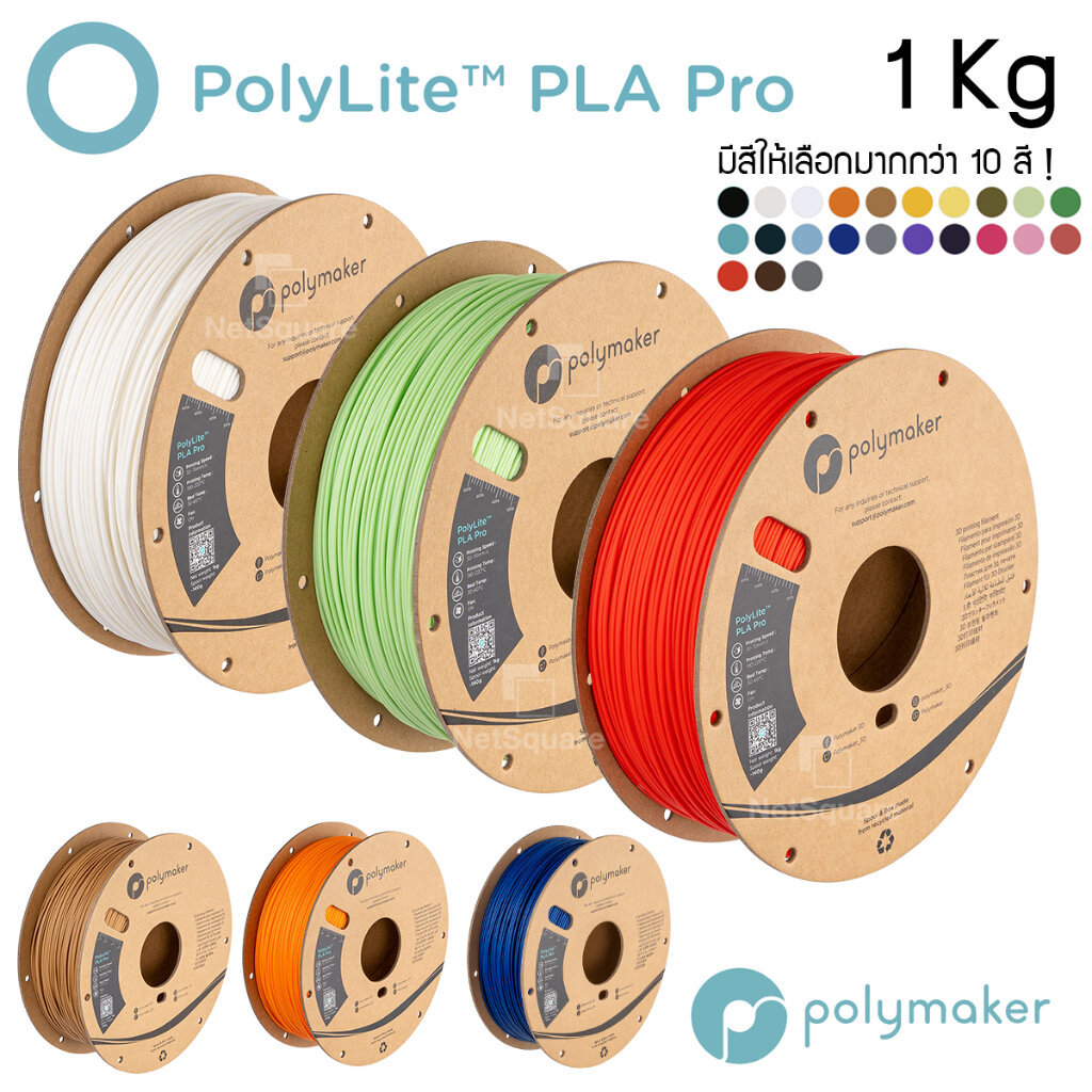 PolyLite PLA Pro ยี่ห้อ Polymaker Filament for 3D Printer เส้นพิมพ์ 3 มิติ 1.75mm 1KG