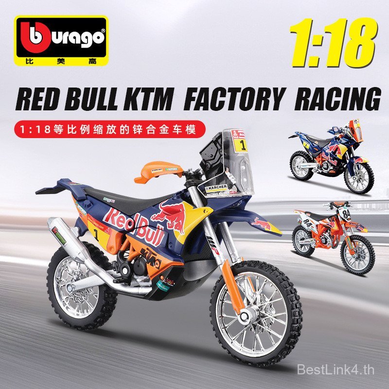 Burago Burago 118 Red Bull Dakar Tension Race จําลองรถรุ่นรถแข่งรถจักรยานยนต์คอลเลกชันลูกตุ้ม
