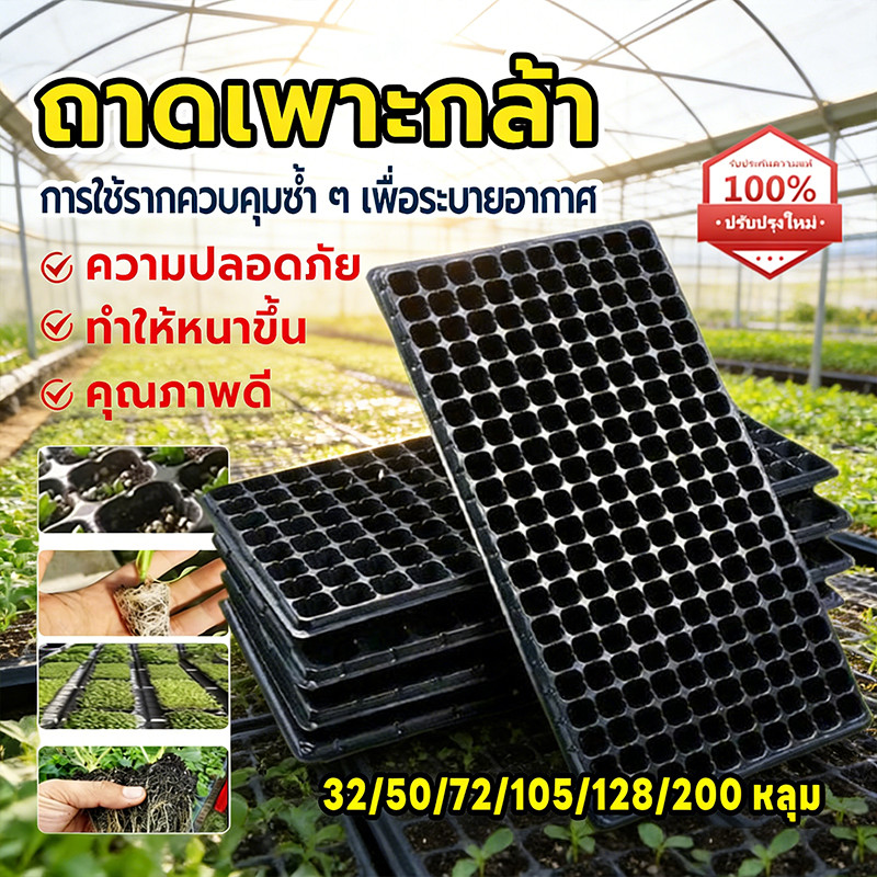 100pcs ถาดเพาะกล้า,ถาดเพาะเมล็ด,50หลุม,พลาสติกหนา,60g,ทนทาน,ไม่งอ,ไม่หัก,ระบายน้ำดี,ปลูกผัก,สวน