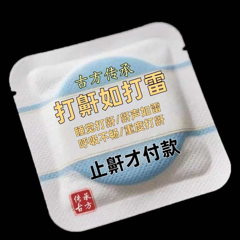 Double Snoring Sleep Kiter Studentsleeping Koe贴 Handxue Adult Top Snoring Sticker Snoring Sticker Sn