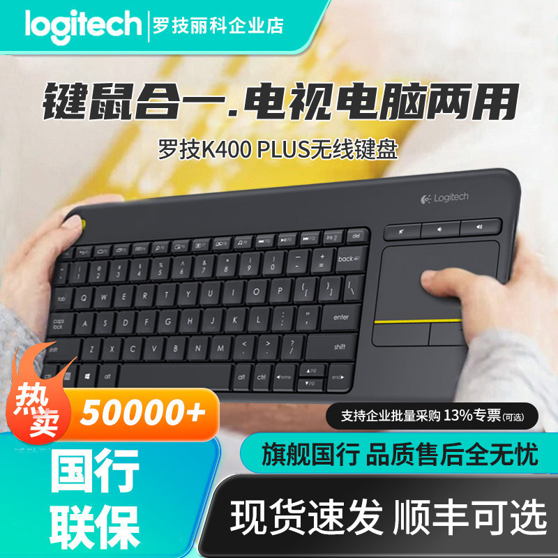 Logitech K400Plus Android สมาร์ททีวีคอมพิวเตอร์เฉพาะโน้ตบุ๊คแป้นพิมพ์ทัชแพดไร้สาย