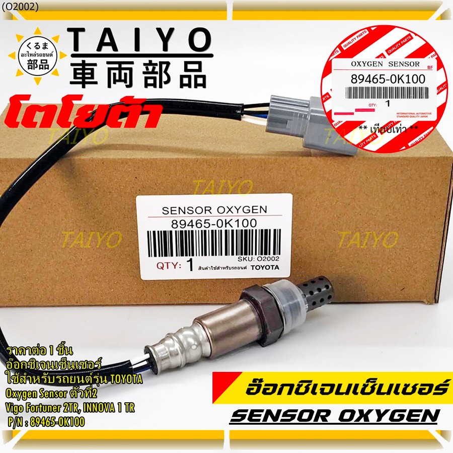 มีส่งด่วน/ทันที🚩 อ๊อกซิเจน เซ็นเซอร์ Oxygen Sensor ตัวที่ 2  Fortuner 2TR INNOVA 1 TR Toyota แท้ P/N
