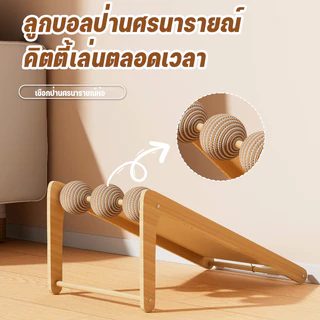 Mango ที่ลับเล็บแมว 2 in 1 ที่ฝนเล็บแมว ที่ฝนเล็บแมวลูกบอล กระดานลับเล็บแมว แผ่นข่วน ของเล่นแมว ป่านศรนารายณ์ธรรมชาติ
