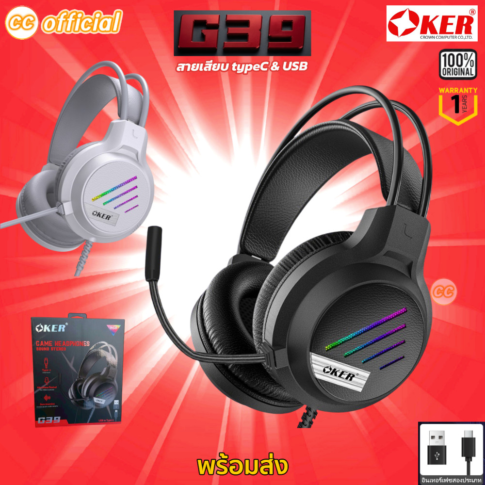 ⭕️แท้100%  G39 OKER Headphone USB / TypeC หูฟัง เกมมิ่ง คอมพิวเตอร์ มือถือ GAMING HEADSET Stereo LED Lighting