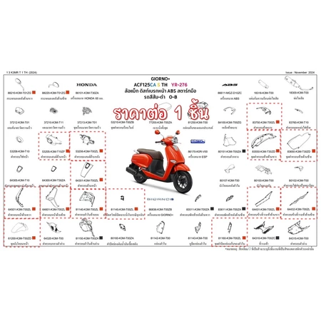 ชุดสี HONDA GIORNO125 ปี2025 (สีส้ม) แท้ศูนย์