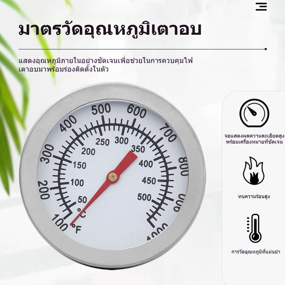 เครื่องวัดอุณหภูมิ สเตนเลส 50-500 องศาเซลเซียส สําหรับย่างบาร์บีคิว เป็ด ไก่ย่าง COD
