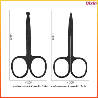 Qixin กรรไกรบิวตี้สแตนเลส ตัดขนจมูก/คิ้ว ตัดเล็บ/เล็ม ขนาดเล็ก ใช้ได้หลายอย่าง beauty scissors