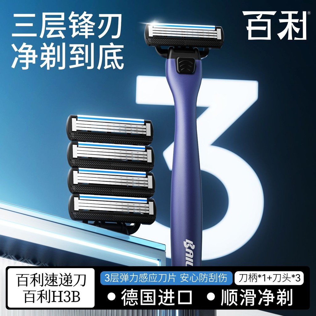 Baili H3B Manual Razor Mens Three-Layer Manual Razor ใบมีดนําเข้ามีดโกนแบบพกพา Manual
