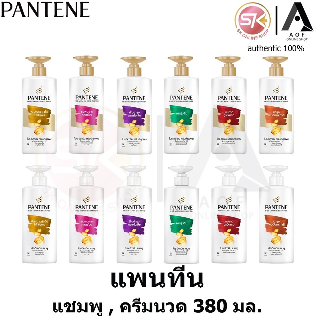 PANTENE แพนทีน แชมพู / ครีมบำรุงผม 380 มล.