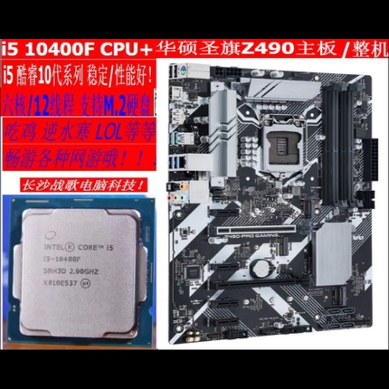 10th Generation intel i5 10400F CPU + Asus Holy Flag Z490 เมนบอร์ดชุดทั้งเครื่องรุ่นที่สิบเดสก์ท็อป 