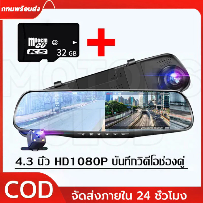 กล้องติดรถยนต์ 2กล้องหน้า+หลัง จอLCD 4.3นิ้ว มุม170° Full HD 1080P
