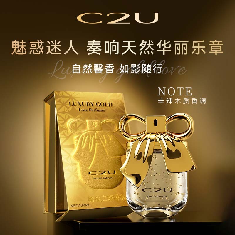 C2U Luxury Gold Love Perfume - Spicy Woody Citrus Fragrance, Suitable for Daily Commuting, Sophistic