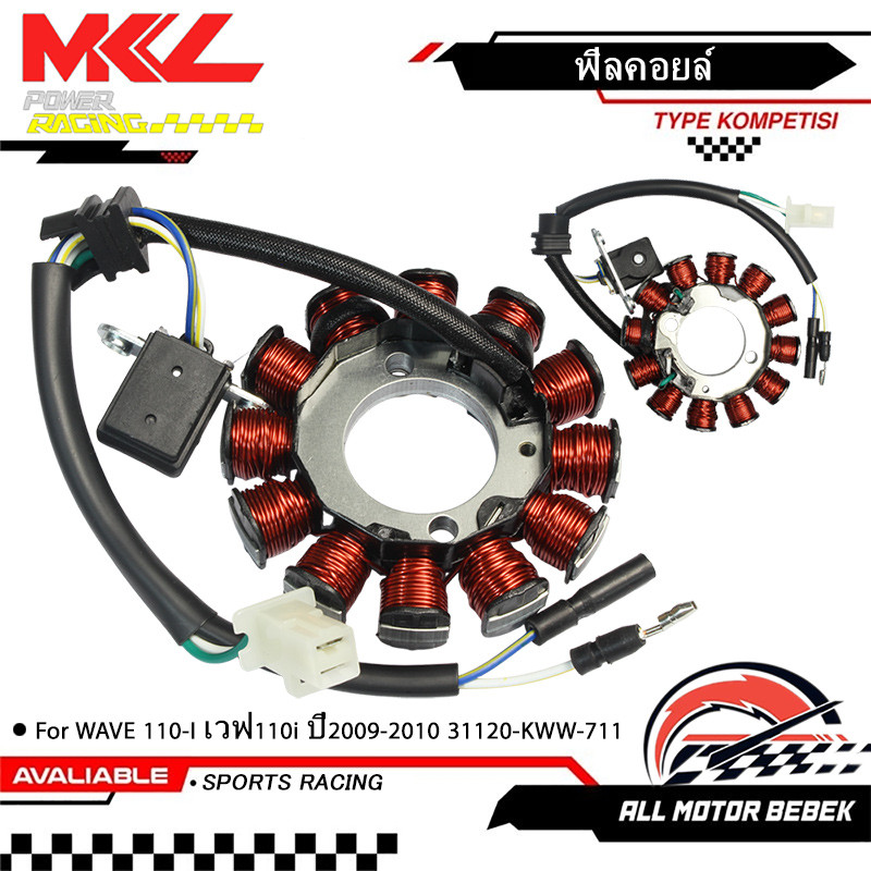 ขดลวดสเตเตอร์/มัดไฟ WAVE 110-I เวฟ110i ปี2009-2010 31120-KWW-711