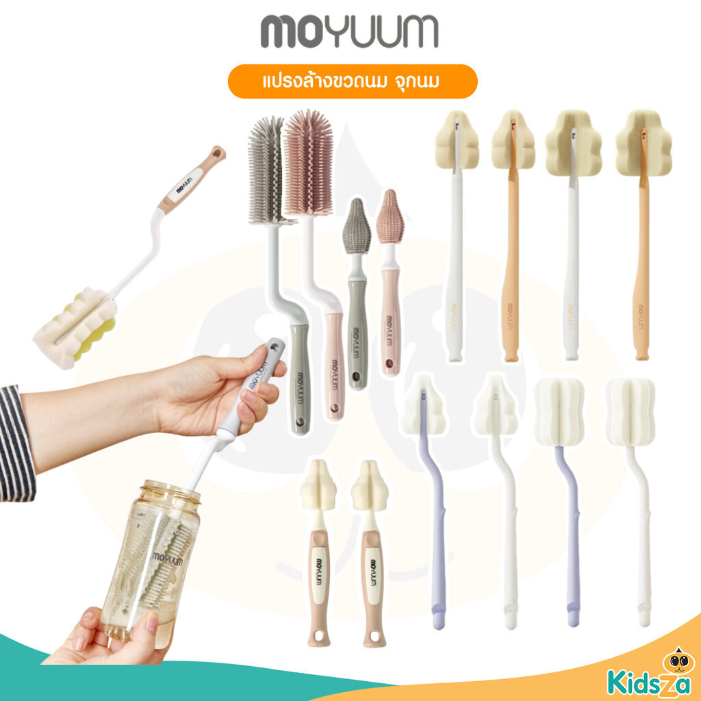 Moyuum แปรงล้างขวดนม แปรงล้างจุกนม แบบฟองน้ำ แบบซิลิโคน