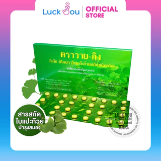 Y-GINK ใบแป๊ะก๊วยสกัด กิงโก บิโลบา ตราวาย-กิง 30 เม็ด