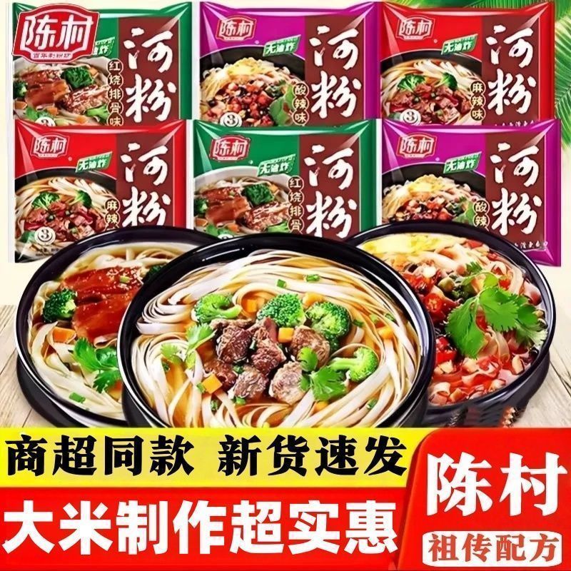 陈村广东河粉宽粉袋装冲泡免煮方便面一整箱泡面速食正宗学生宿舍3.19Chencun Guangdong Rice Noodles, Wide Noodles, Bagged Instant Noodl