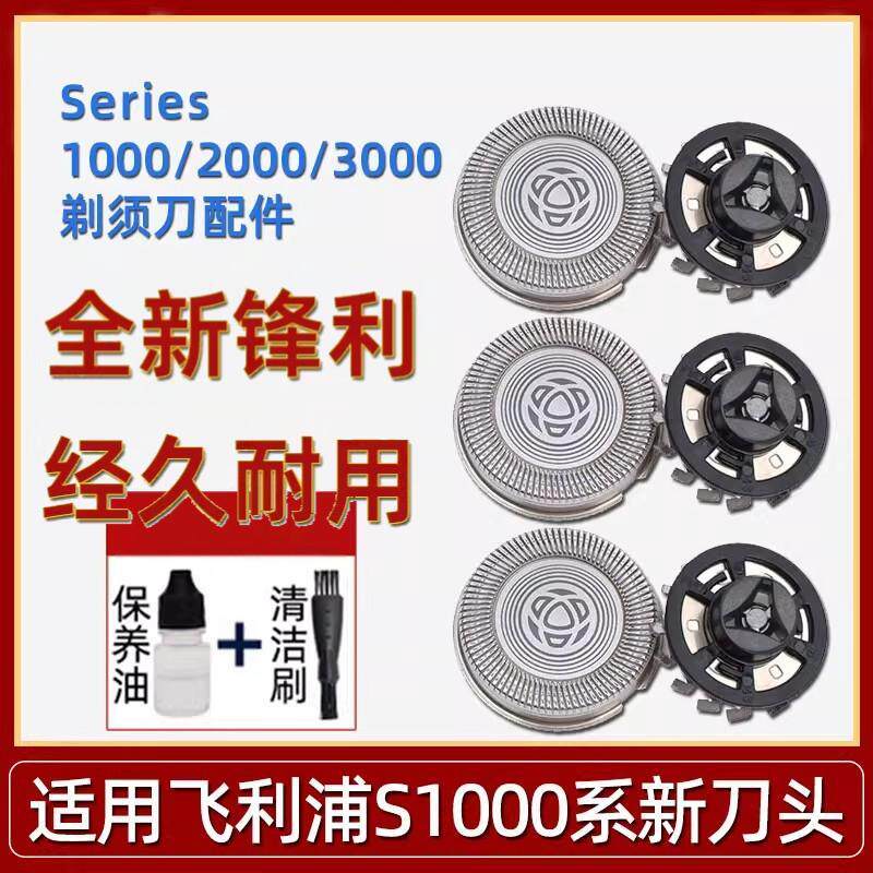 เหมาะสําหรับอุปกรณ์เสริมหัวมีดโกน Philips series1000 3,000 S1103 1203 S3202 ใบมีด