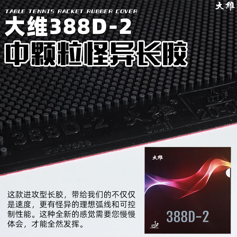 ราケットด้าว์ King 388D-2 สีปิงปอง ออกแบบเพื่อนักเรียน เหมาะสำหรับเล่นแบบโจมตี