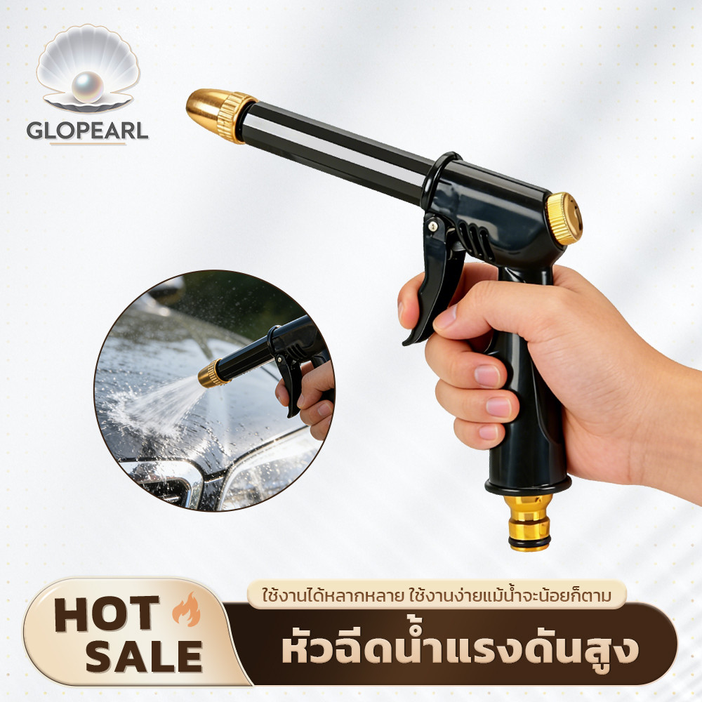 GLOPEARL หัวฉีดชำระแรงดันสูง ปรับแรงน้ำได้ ติดผนังง่าย ใช้งานสะดวก