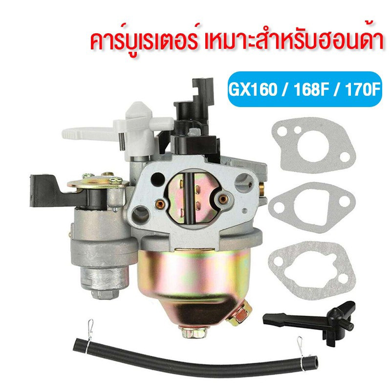 อะไหล่เครื่องยนต์ Honda คาร์บูเรเตอร์ 767 รุ่น GX160 / GX168 / 168F / 170F / GX390 | 5.5HP 6.5HP