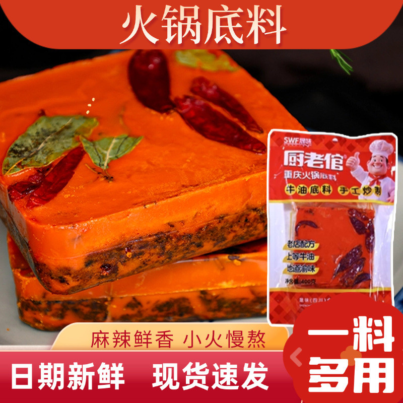 重庆锅底料400g方块经典麻辣牛油调味料正宗川渝风味麻辣烫底料Chongqing pot bottom 400g square classic spicy huiyipojiu73.my2026032